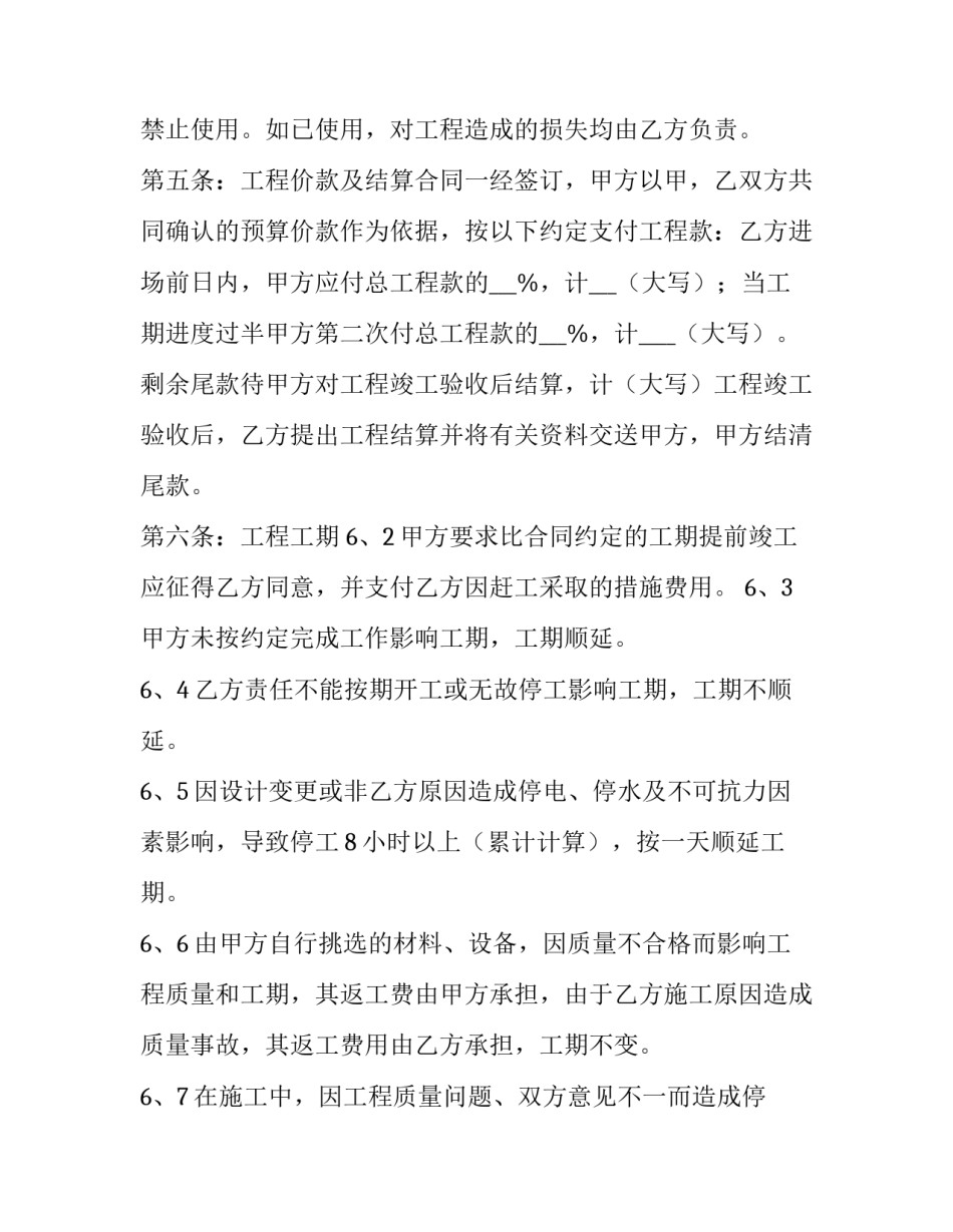 施工图辨识心得体会报告 施工图识读心得(2篇)_第3页