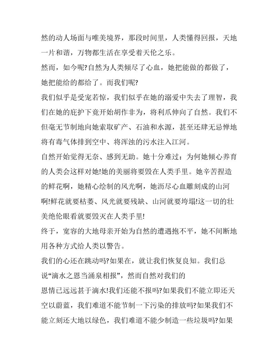 美丽的家乡昌吉心得体会精选 我谈家乡新变化昌吉(八篇)_第2页
