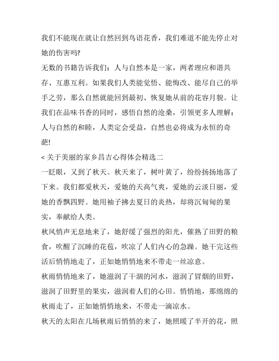 美丽的家乡昌吉心得体会精选 我谈家乡新变化昌吉(八篇)_第3页