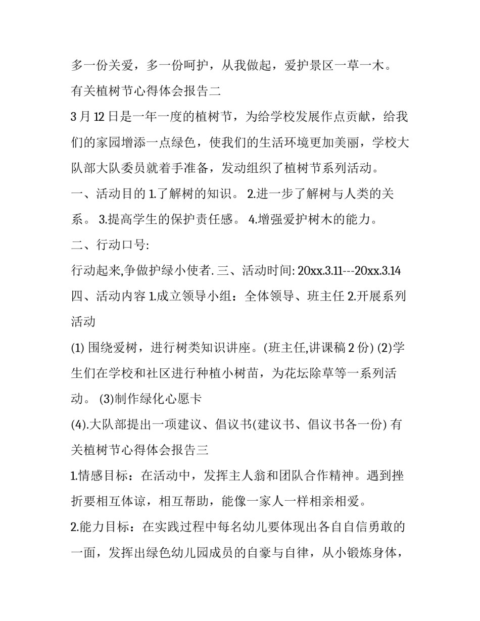 植树节心得体会报告 植树节植树活动心得(3篇)_第2页