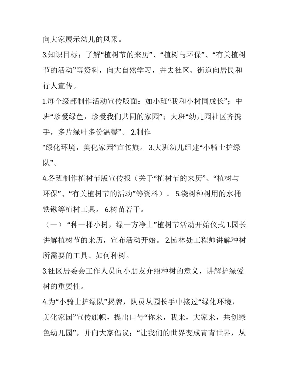 植树节心得体会报告 植树节植树活动心得(3篇)_第3页