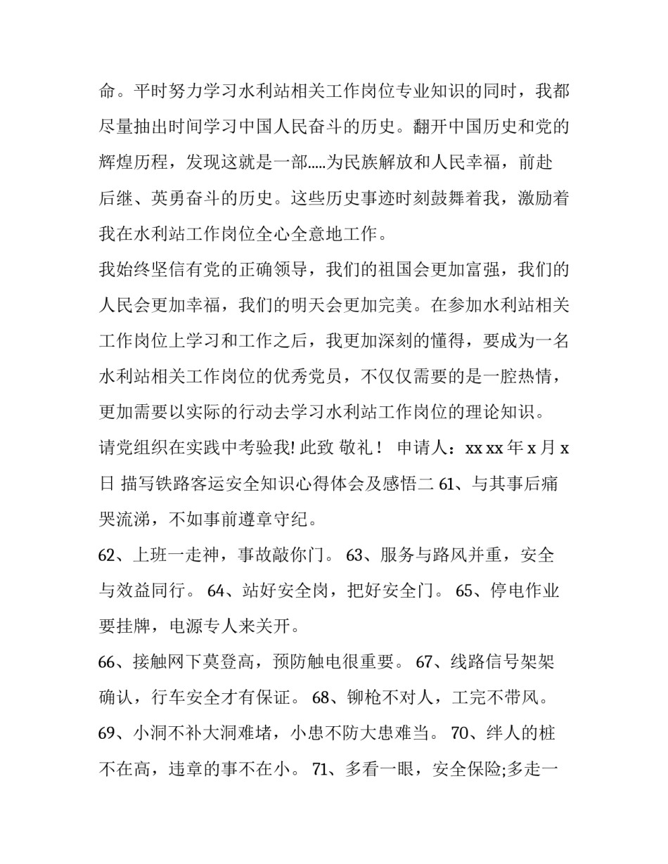 铁路客运安全知识心得体会及感悟 铁路客运安全知识心得体会及感悟范文(九篇)_第2页