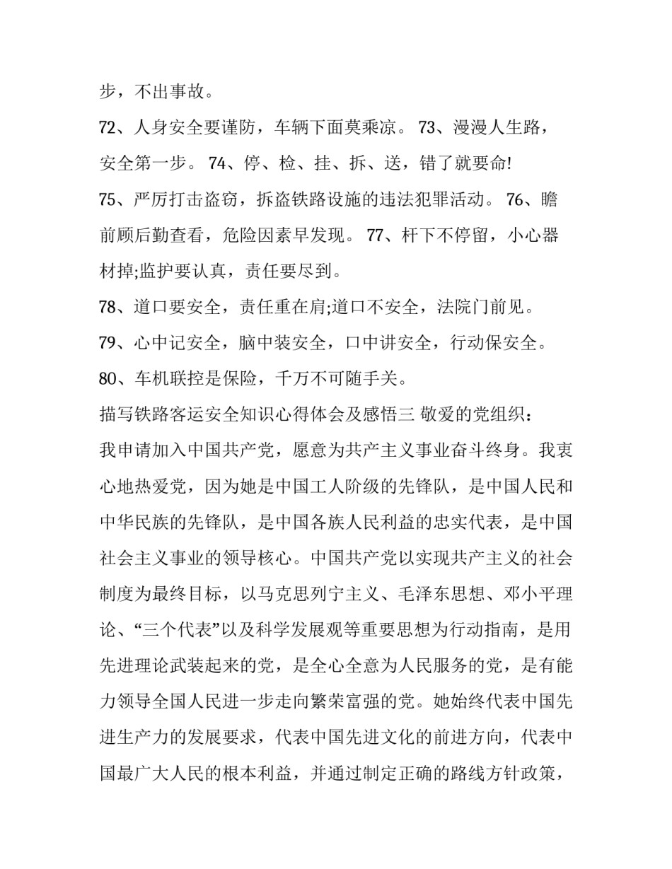 铁路客运安全知识心得体会及感悟 铁路客运安全知识心得体会及感悟范文(九篇)_第3页
