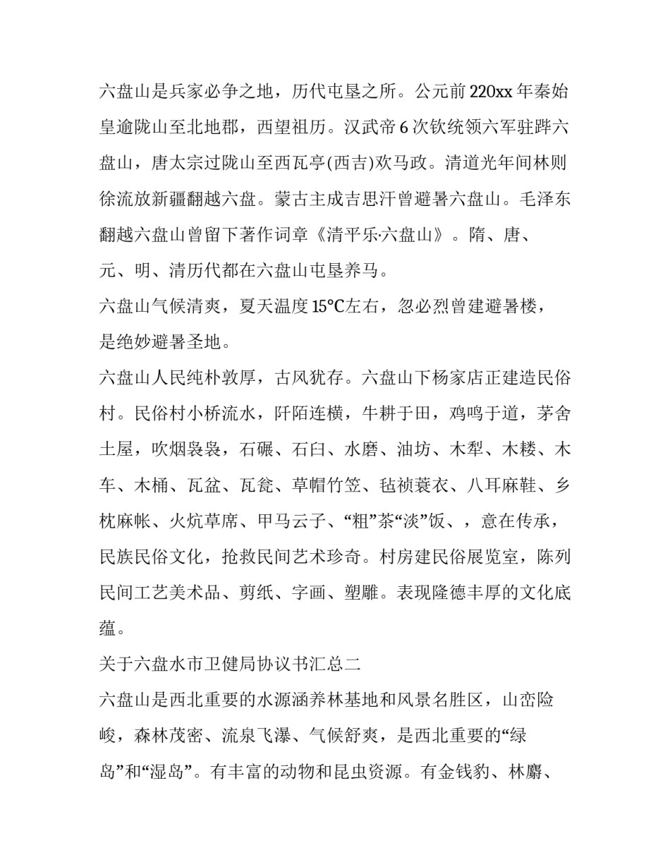 六盘水市卫健局协议书汇总 六盘水市卫健委领导小组(4篇)_第3页