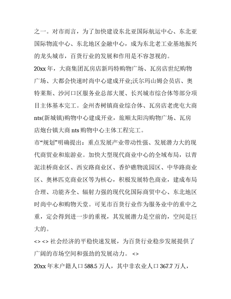 市场决策心得体会和方法 决策与决策过程心得体会(三篇)_第2页