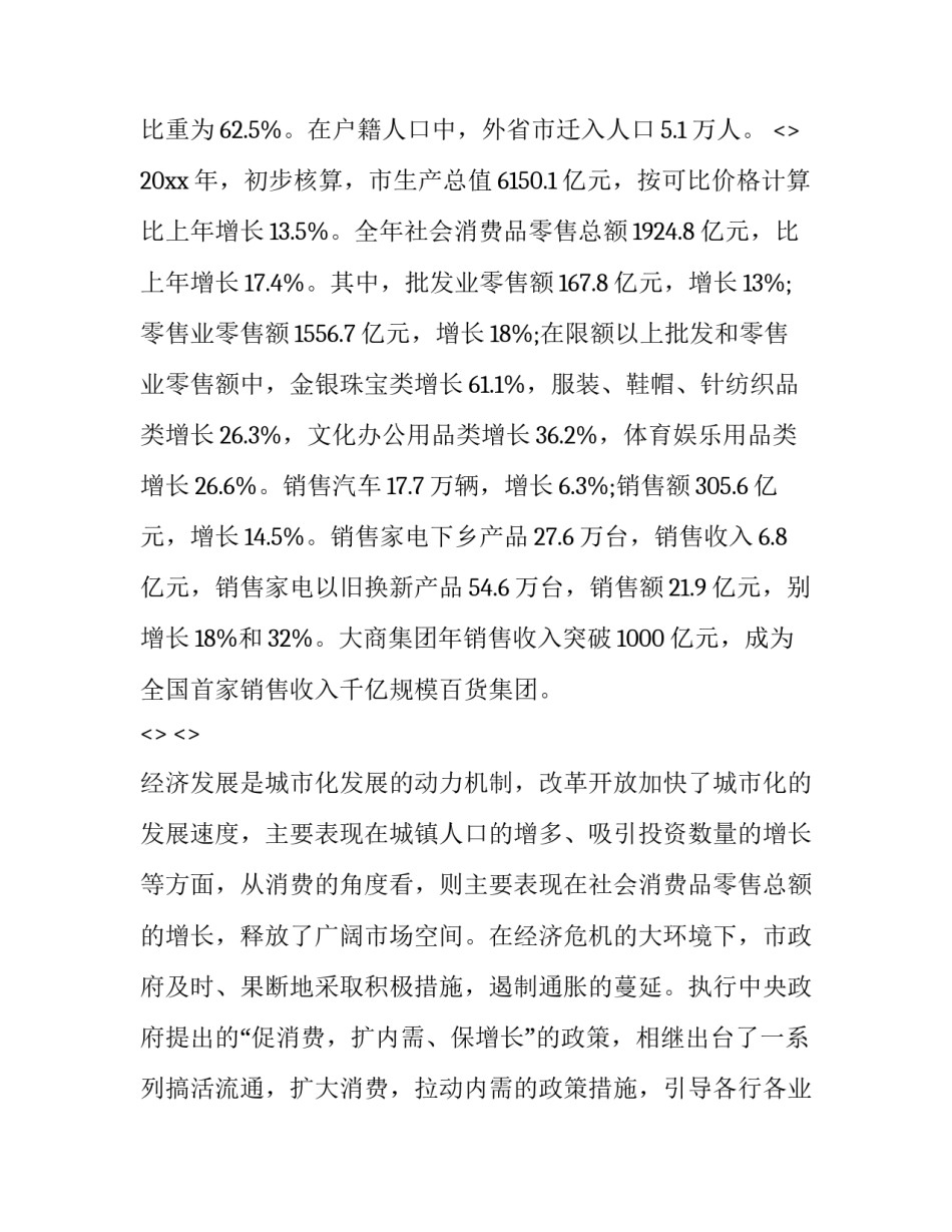 市场决策心得体会和方法 决策与决策过程心得体会(三篇)_第3页