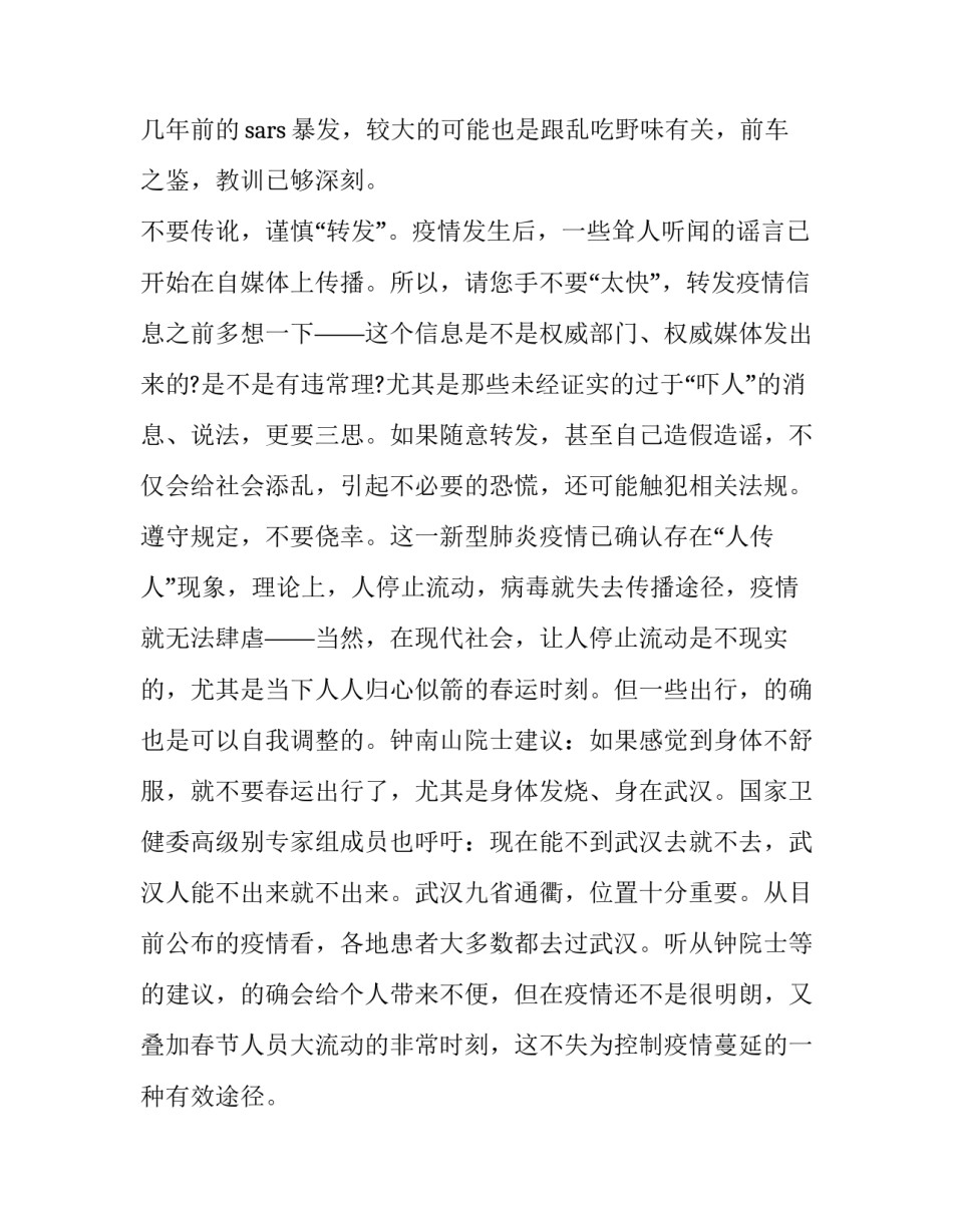 疫情消杀记录范文 疫情防控消毒记录本(四篇)_第2页