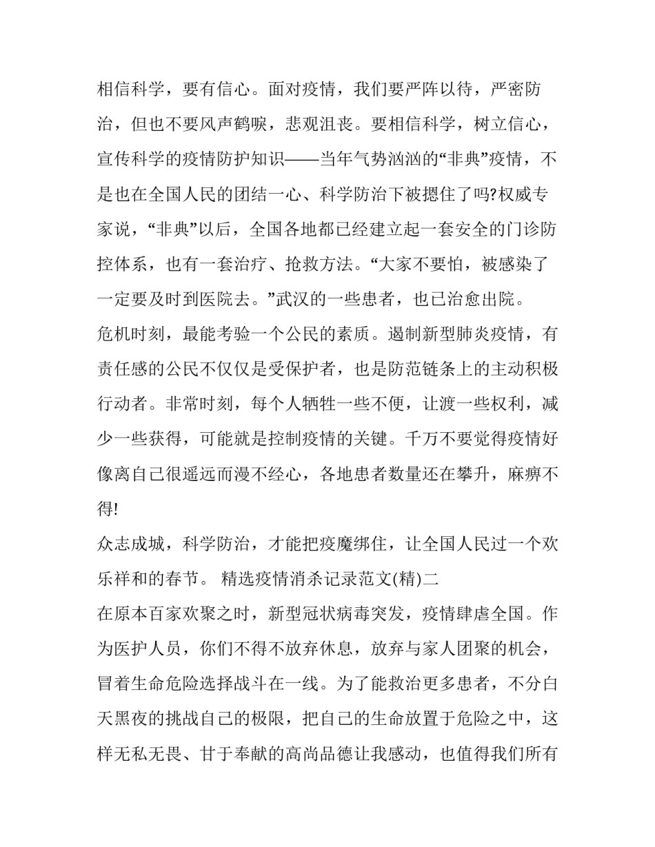 疫情消杀记录范文 疫情防控消毒记录本(四篇)_第3页