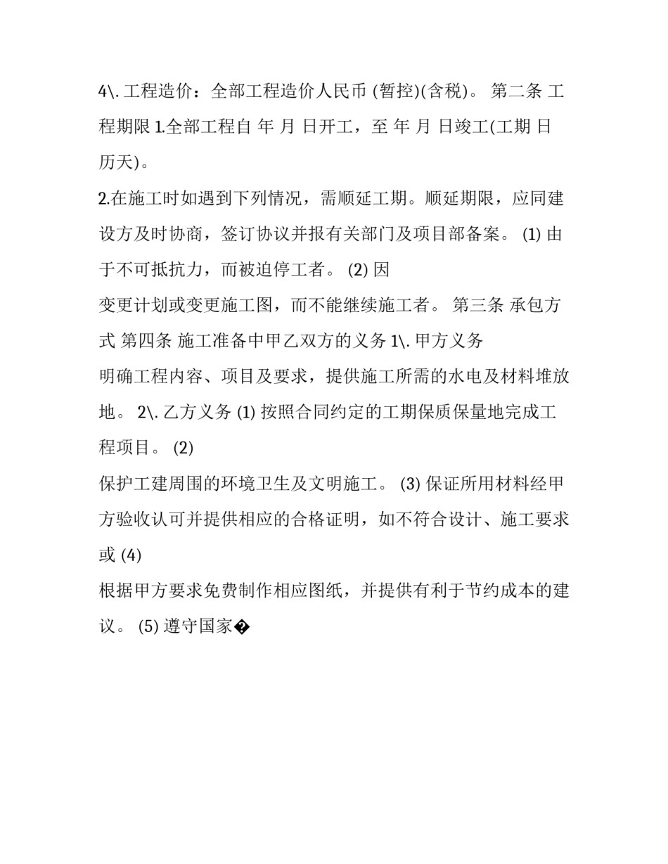 工程安全生产法规心得体会总结 建设工程安全生产管理法律法规心得(九篇)_第2页