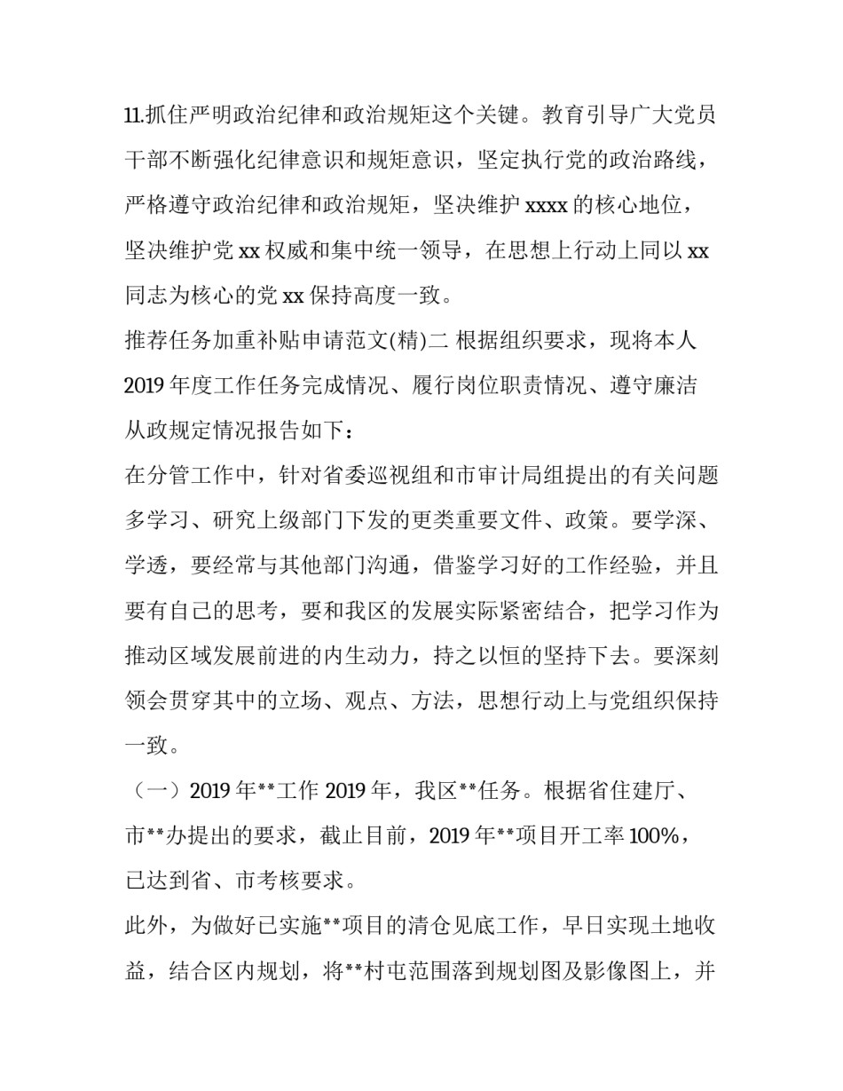 任务加重补贴申请范文 工作量增加申请补贴范文(9篇)_第3页