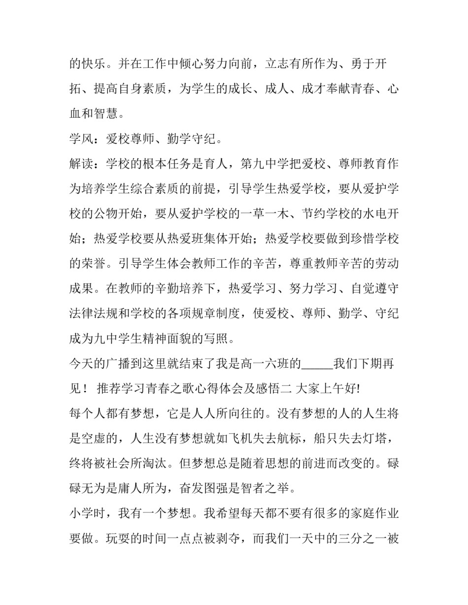学习青春之歌心得体会及感悟 青春之歌的心得体会(六篇)_第2页