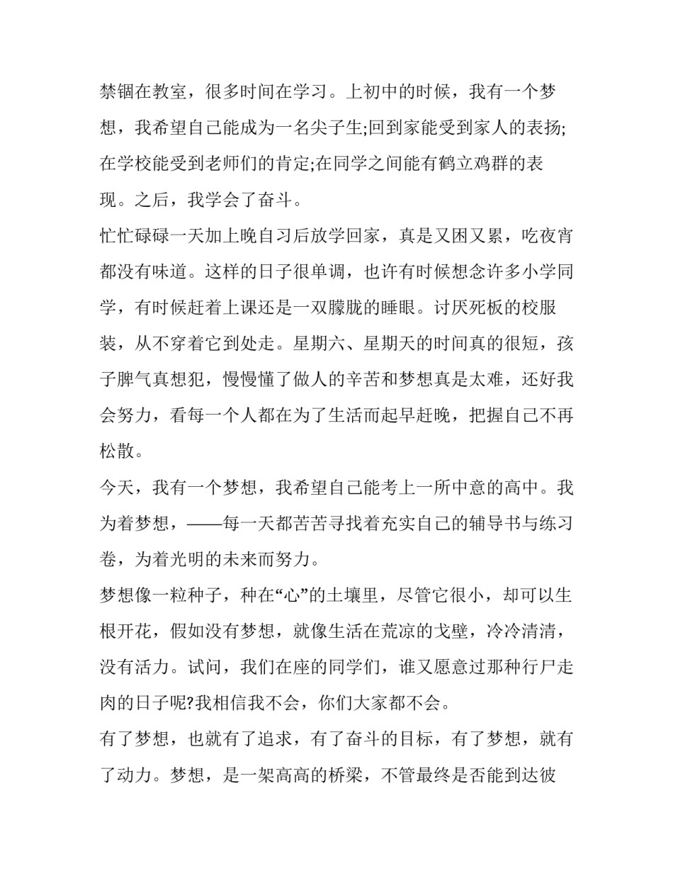 学习青春之歌心得体会及感悟 青春之歌的心得体会(六篇)_第3页