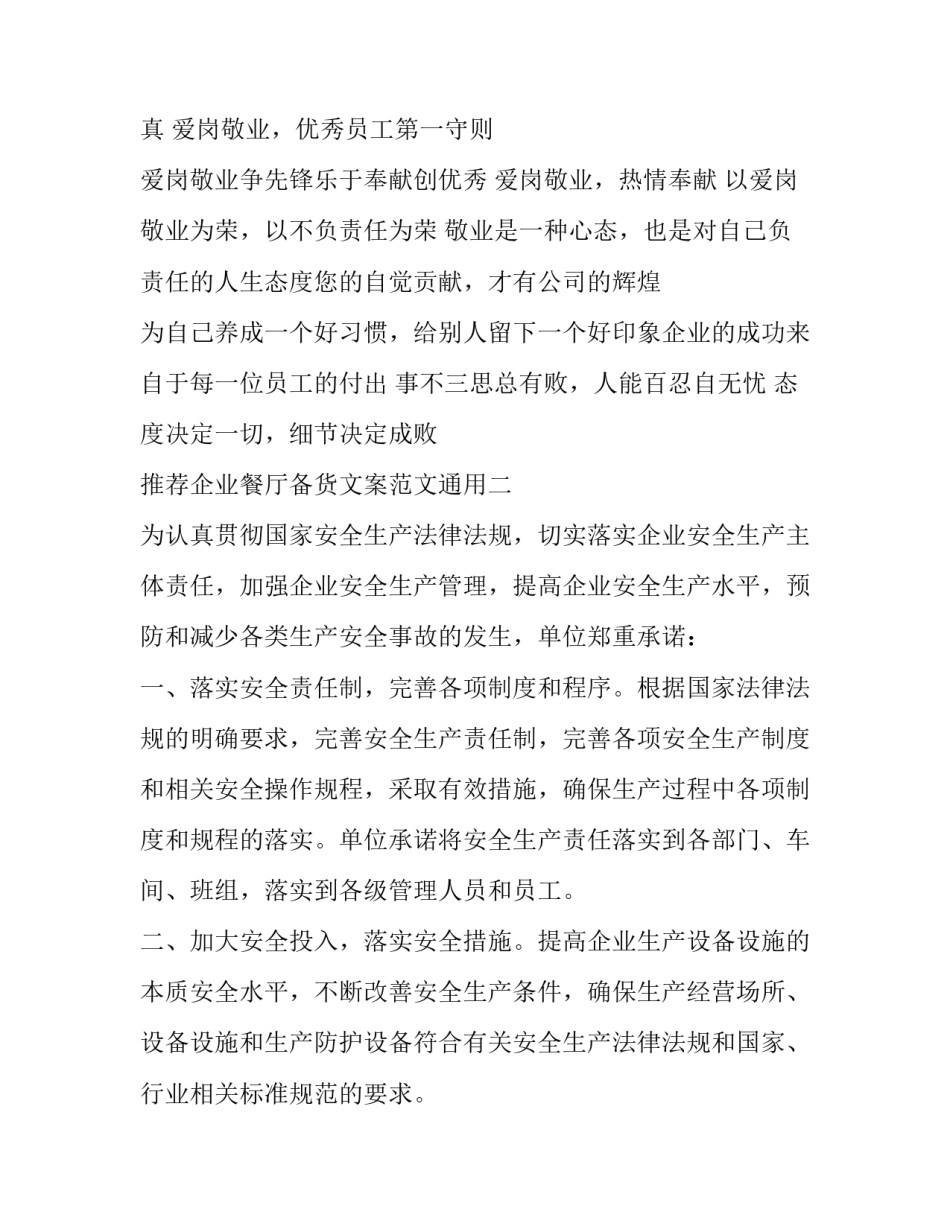 企业餐厅备货文案范文通用 餐饮菜品文案(7篇)_第2页