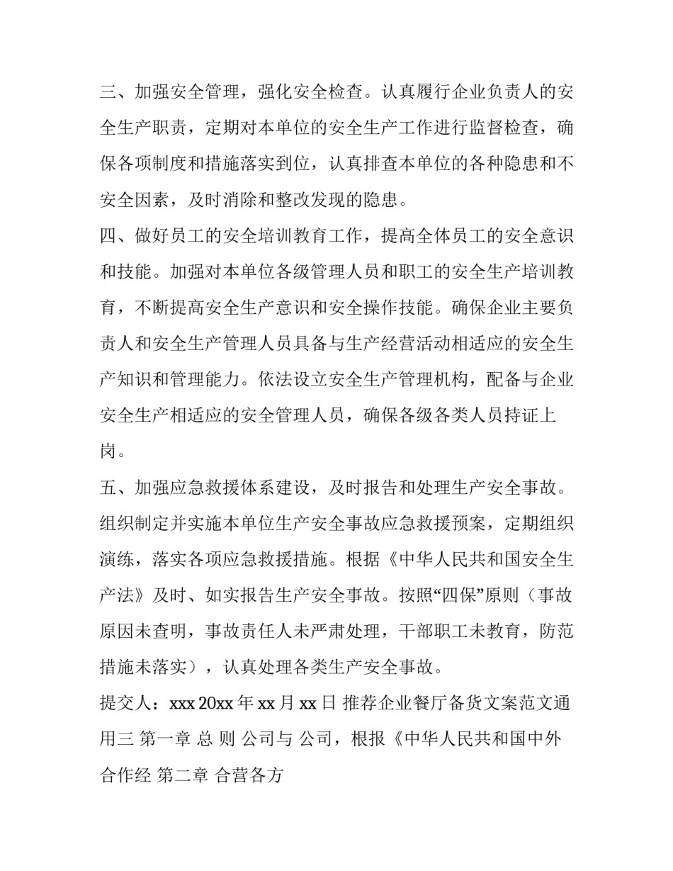 企业餐厅备货文案范文通用 餐饮菜品文案(7篇)_第3页