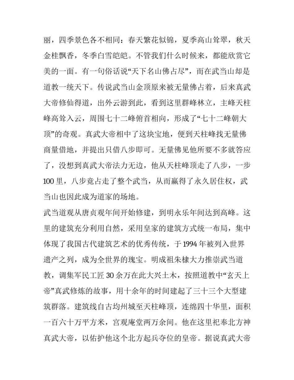 武当古建筑心得体会及感悟 武当古建筑心得体会及感悟怎么写(二篇)_第2页