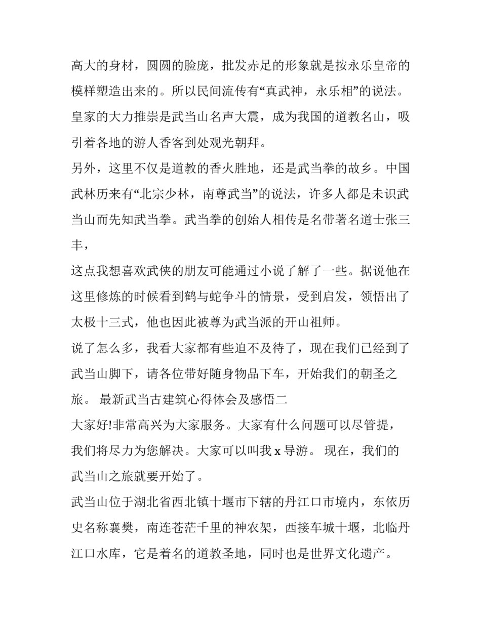 武当古建筑心得体会及感悟 武当古建筑心得体会及感悟怎么写(二篇)_第3页