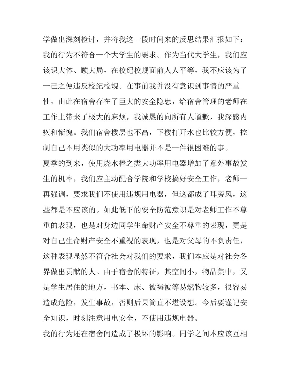 违规查公民信息心得体会和感想 公安违规查询心得体会(7篇)_第2页