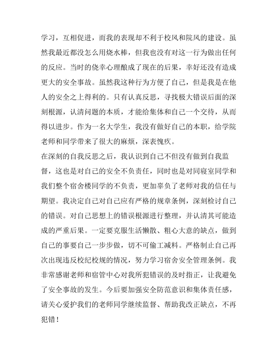 违规查公民信息心得体会和感想 公安违规查询心得体会(7篇)_第3页