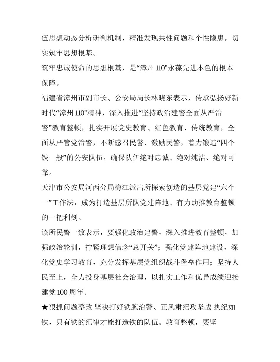 公安九不准心得体会精选 民警九不准心得体会(9篇)_第2页