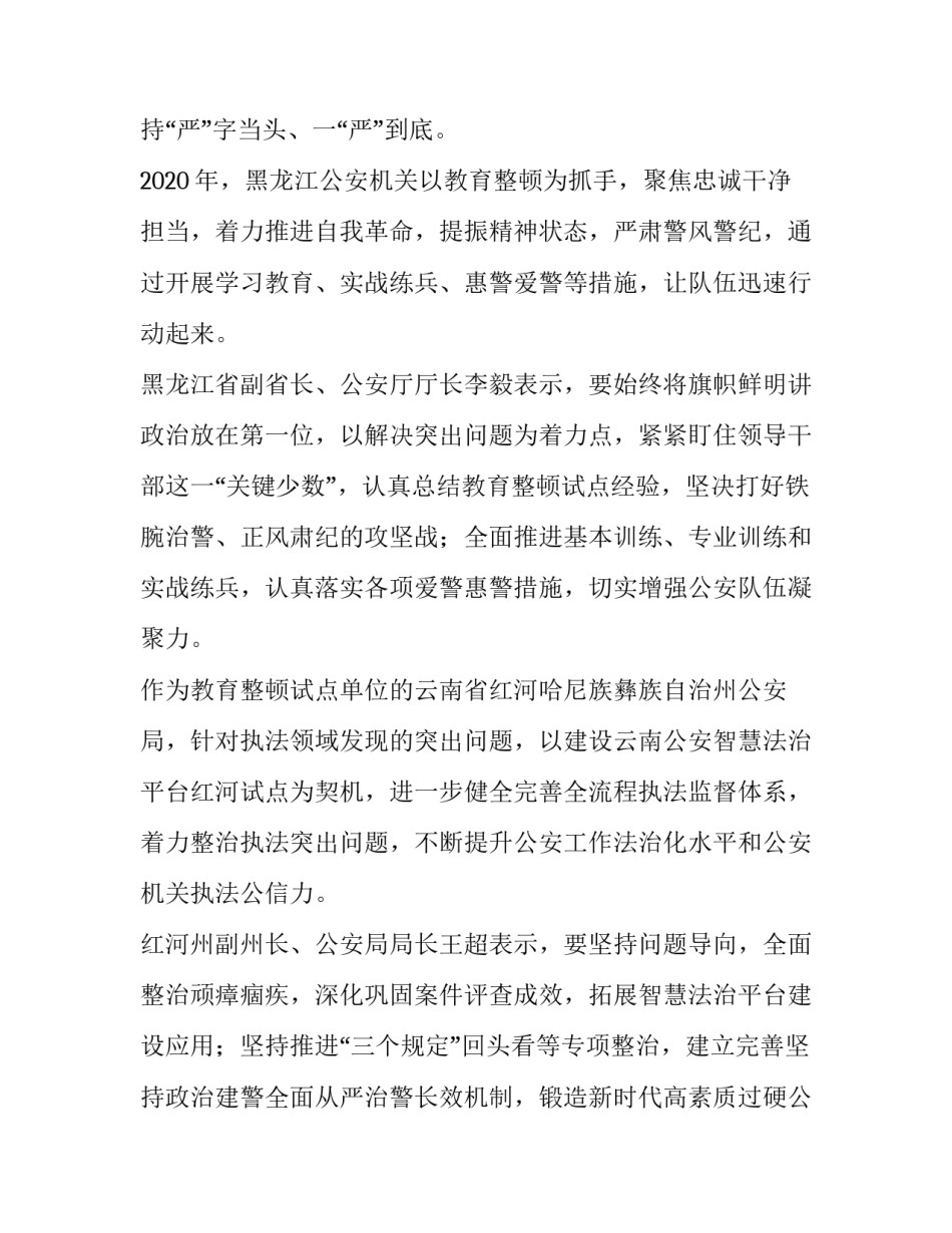 公安九不准心得体会精选 民警九不准心得体会(9篇)_第3页