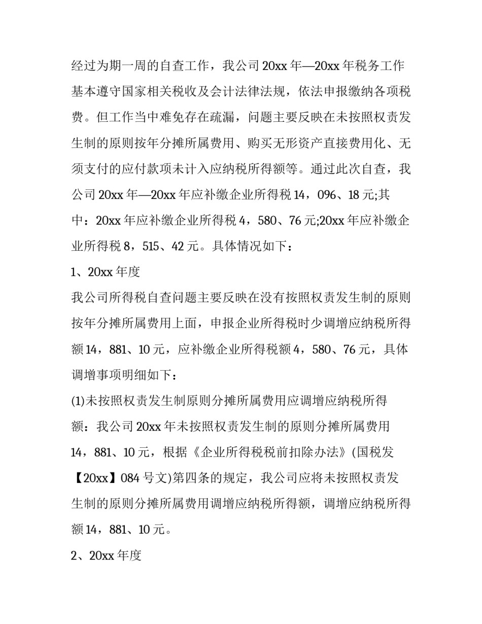 税务非税工作心得体会报告 税务局社保和非税工作总结(8篇)_第2页