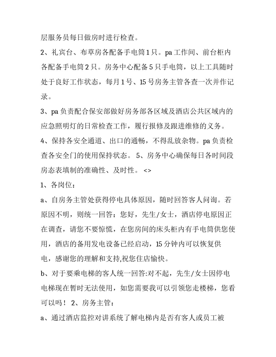 停电安全心得体会及感悟 电力公司停工安全整顿心得体会(5篇)_第3页