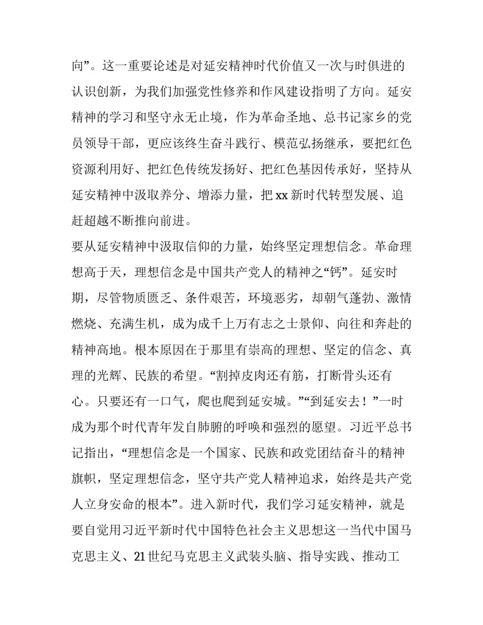 科学精神家精神心得体会 科学精神家精神心得体会范文(九篇)_第2页