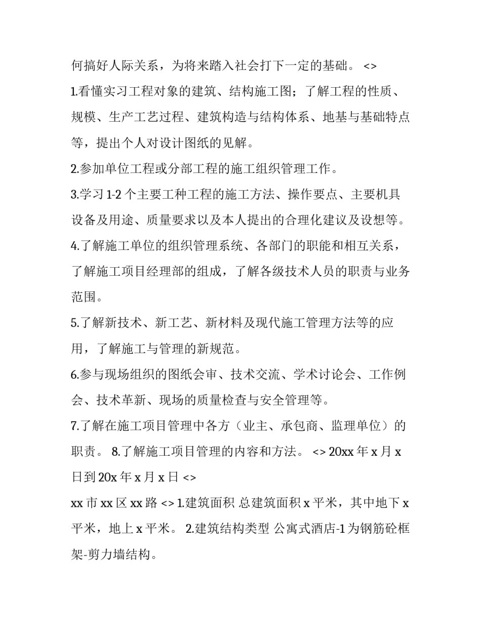土木在线讲座心得体会简短 土木工程专家讲座心得体会800字(2篇)_第2页