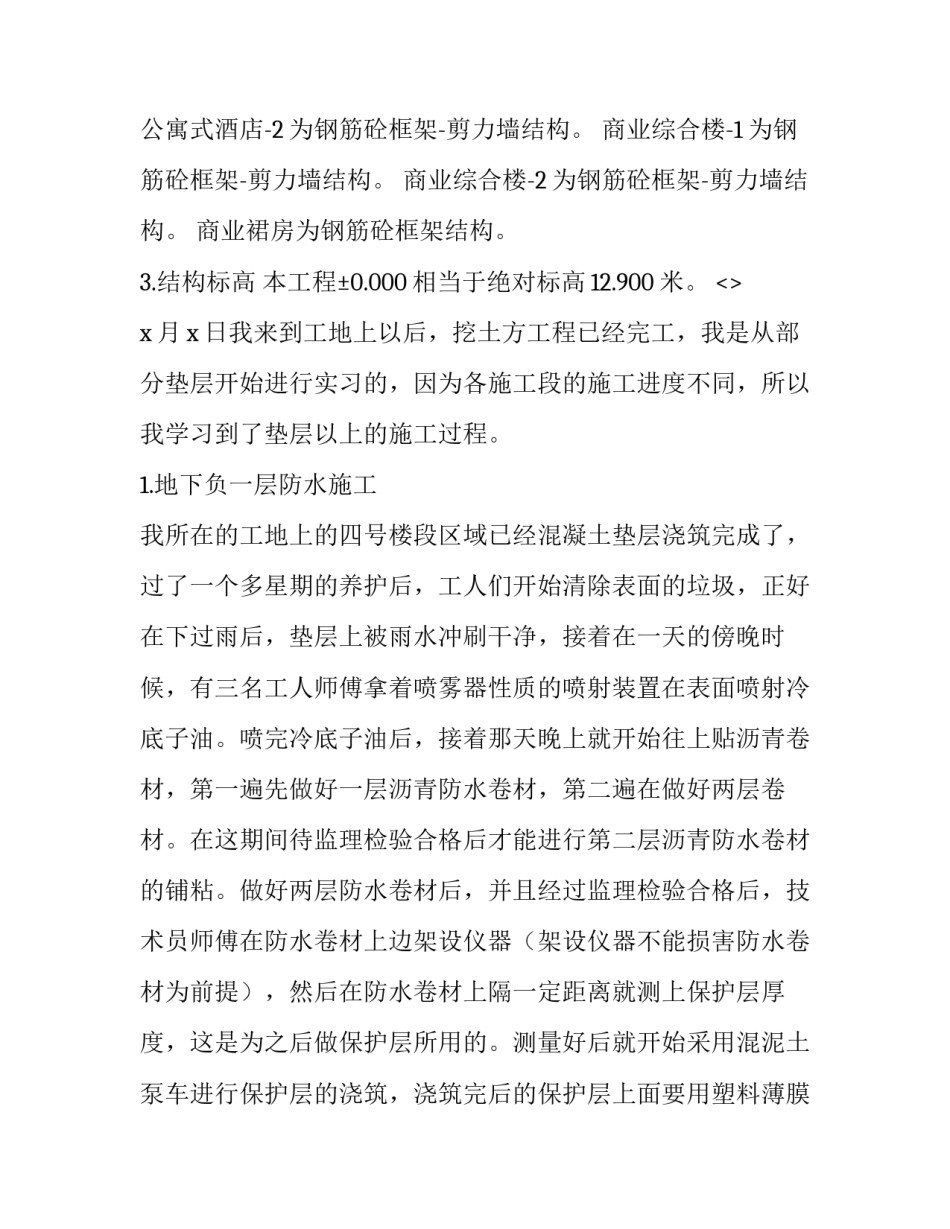 土木在线讲座心得体会简短 土木工程专家讲座心得体会800字(2篇)_第3页