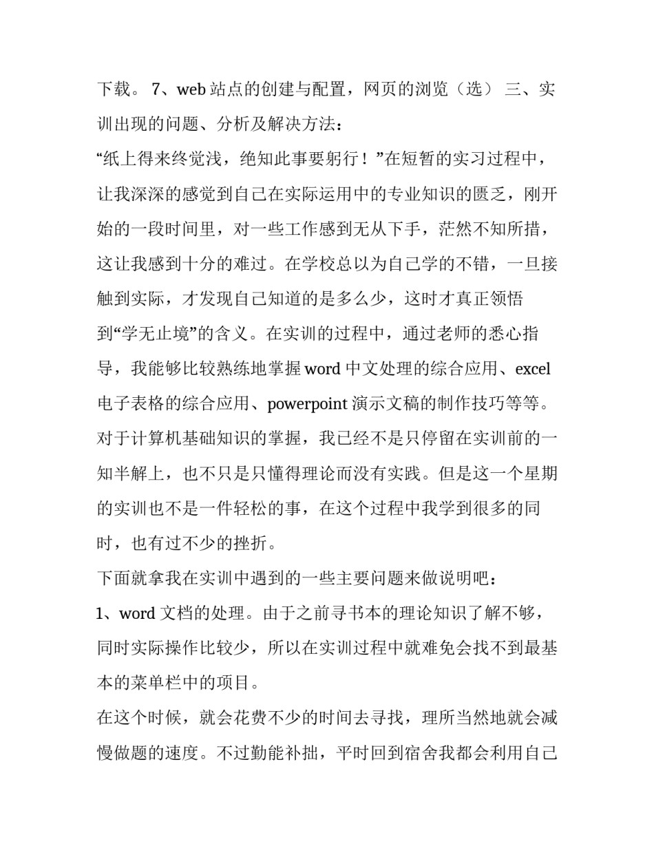 计算机组成原理实验心得体会总结 计算机原理实验的收获和体会(4篇)_第2页
