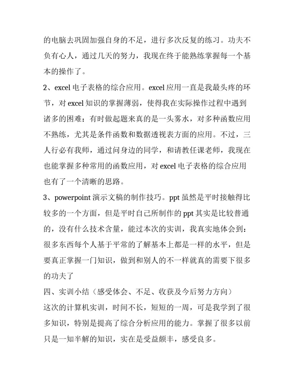 计算机组成原理实验心得体会总结 计算机原理实验的收获和体会(4篇)_第3页