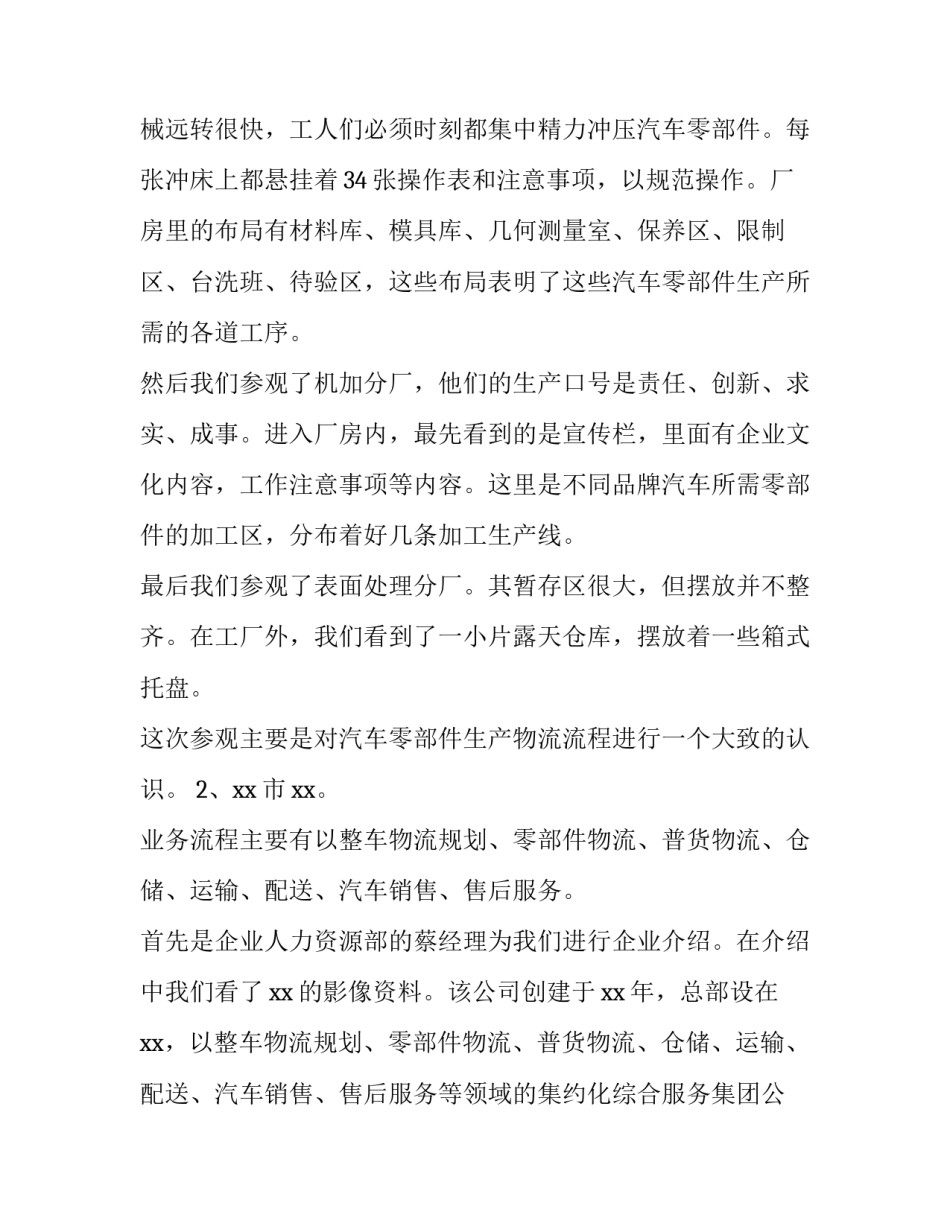 参观安阳老城心得体会小学如何写 参观安阳一中校园的感想(7篇)_第2页
