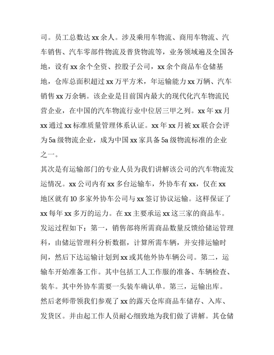 参观安阳老城心得体会小学如何写 参观安阳一中校园的感想(7篇)_第3页