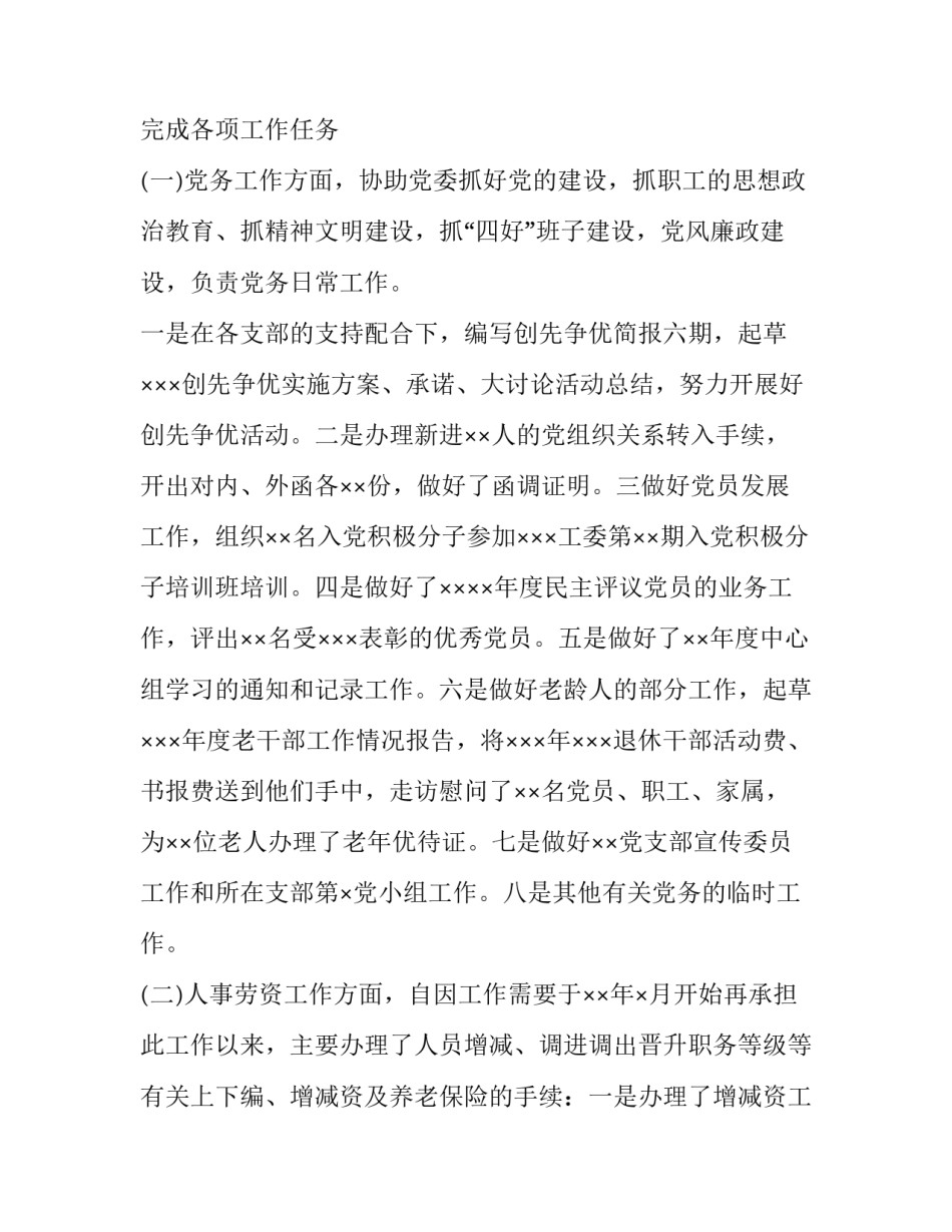 统计与预测心得体会及收获 统计分析心得体会(6篇)_第2页