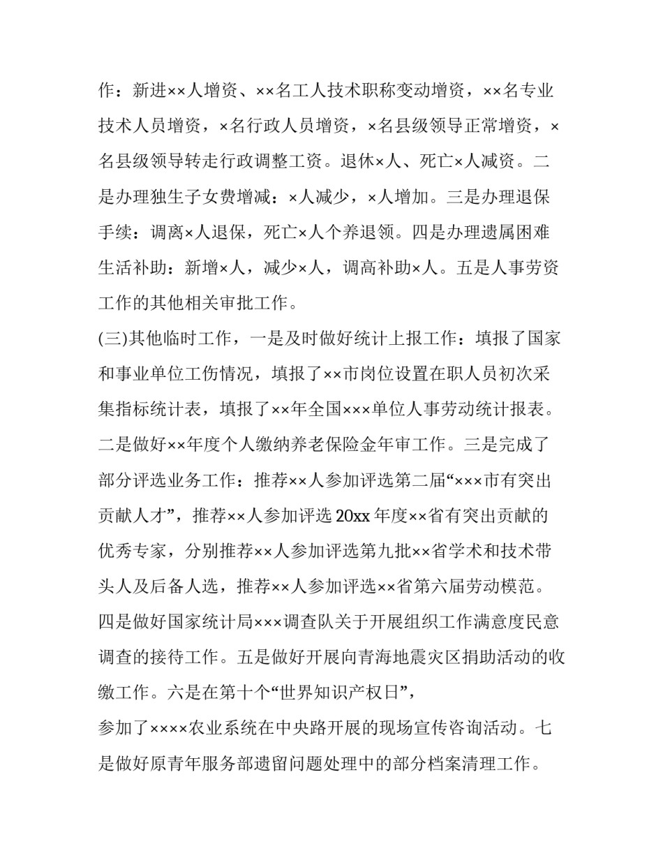统计与预测心得体会及收获 统计分析心得体会(6篇)_第3页