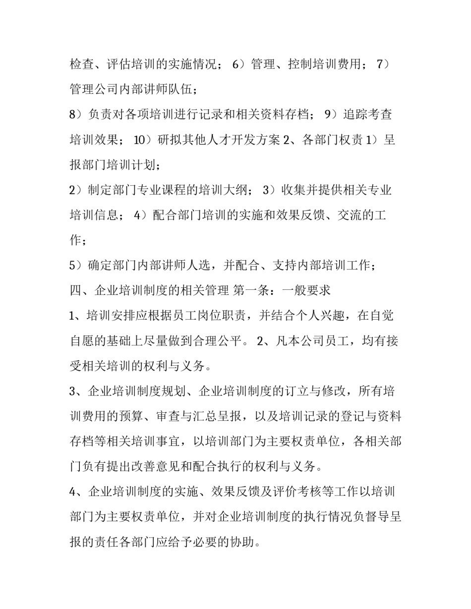 职能职责的心得体会实用 岗位职责体会(8篇)_第2页