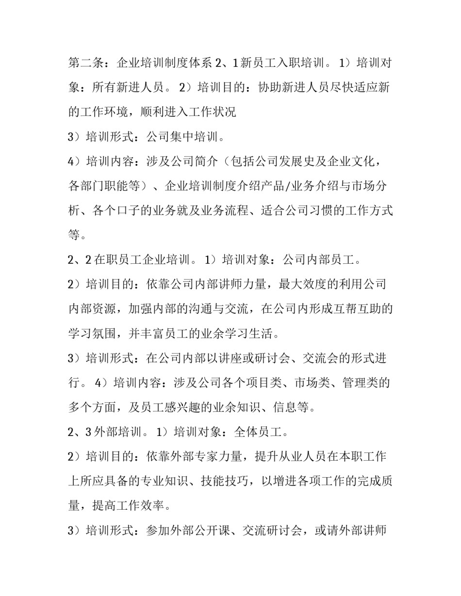 职能职责的心得体会实用 岗位职责体会(8篇)_第3页