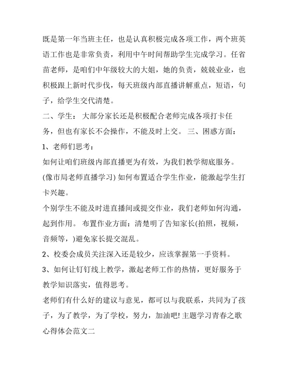 学习青春之歌心得体会范文 青春之歌心得体会500字(3篇)_第2页