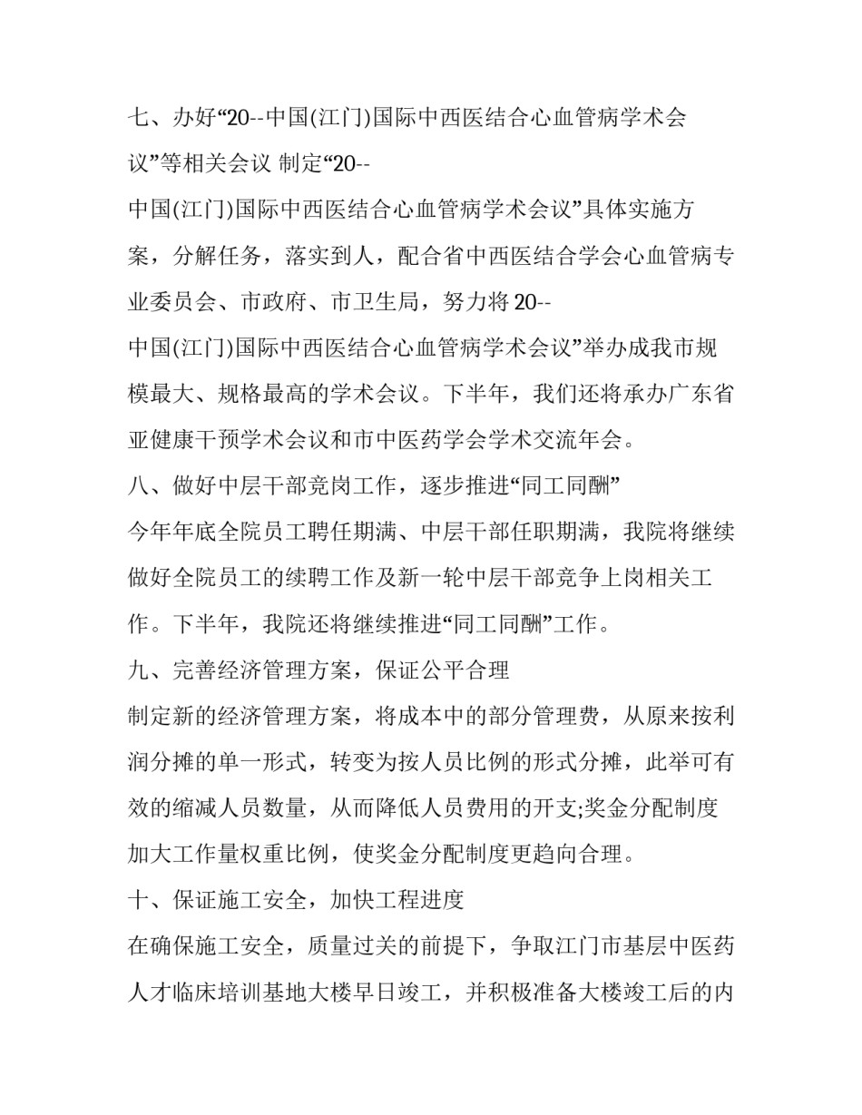 中医药心得体会如何写 中医药的认识与心得(二篇)_第2页