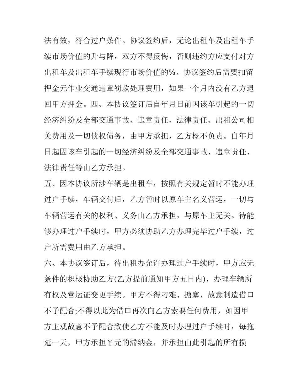 出租车服务培训心得体会报告 出租车司机培训心得体会(九篇)_第2页
