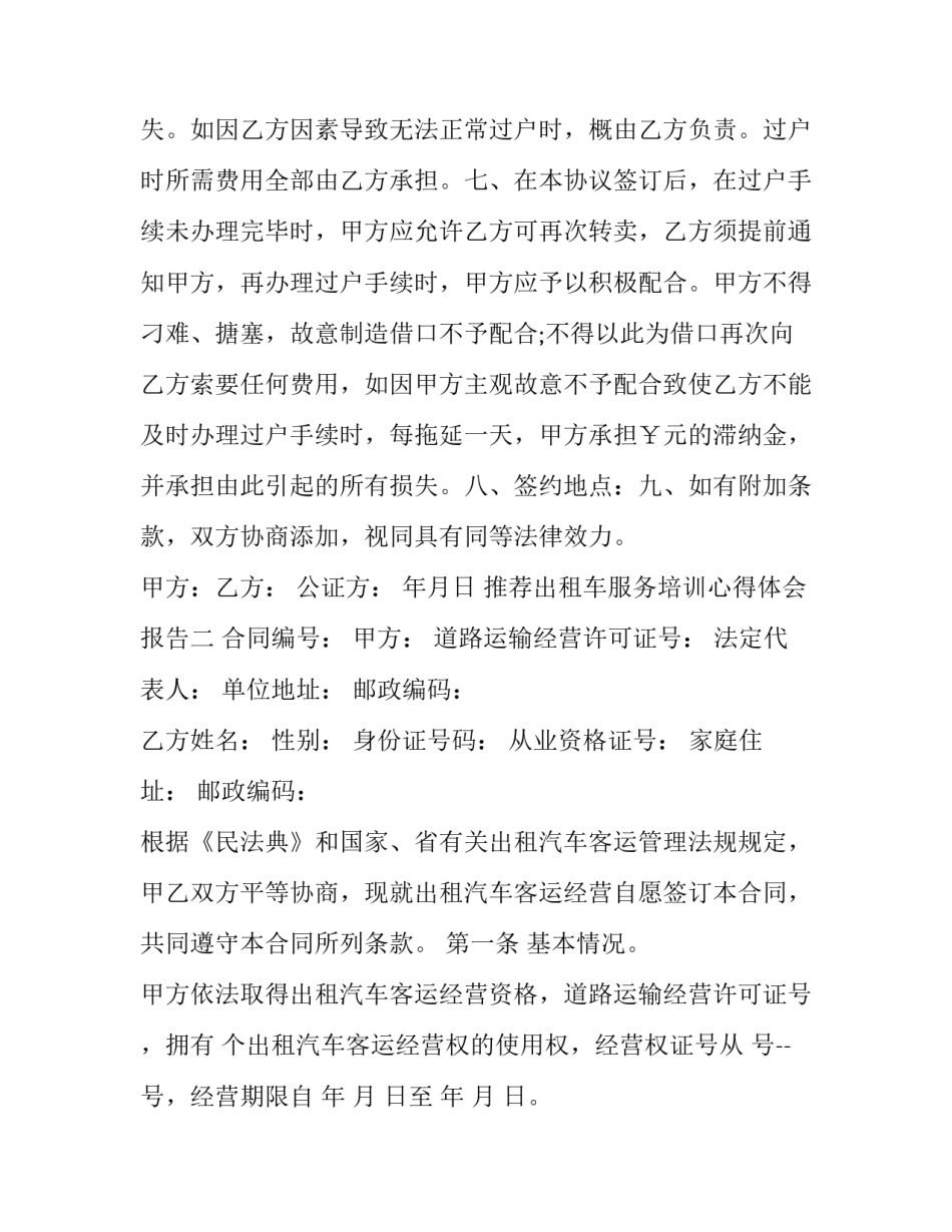 出租车服务培训心得体会报告 出租车司机培训心得体会(九篇)_第3页