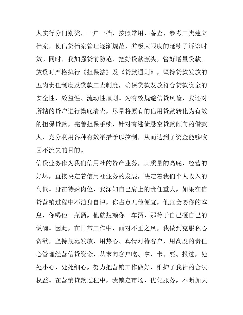 公司信用等级调整申请书简短 公司信用等级调整申请书简短版(八篇)_第3页