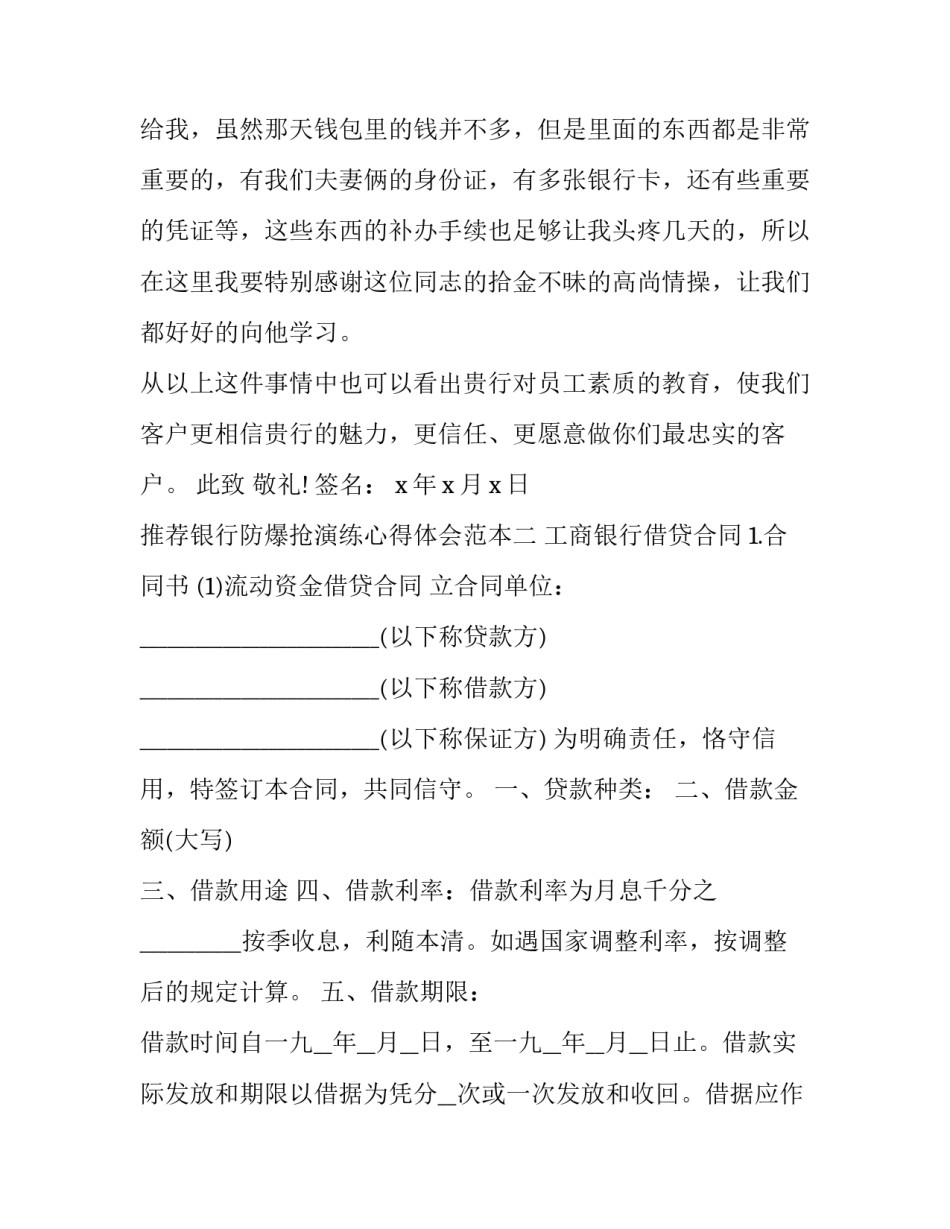 银行防爆抢演练心得体会范本 银行防抢防爆炸演练总结(六篇)_第2页