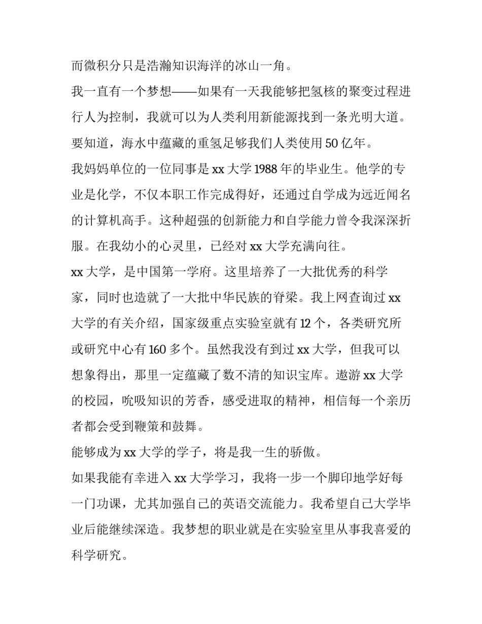 寒招的心得体会及感悟 寒招心得与体会(2篇)_第2页