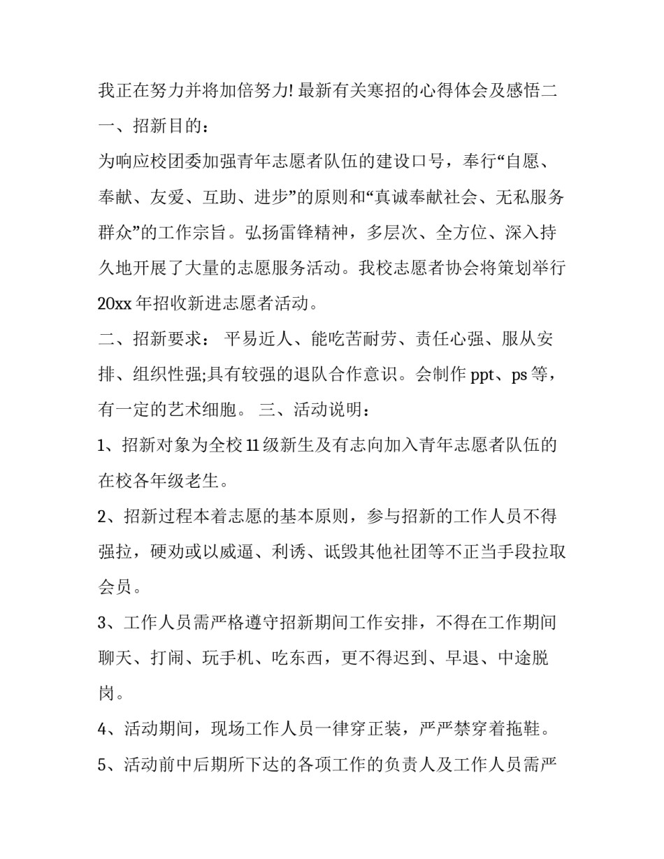 寒招的心得体会及感悟 寒招心得与体会(2篇)_第3页