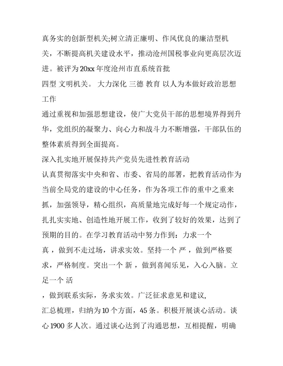 基层药品监管心得体会简短 药品流通监管培训个人心得体会(三篇)_第3页