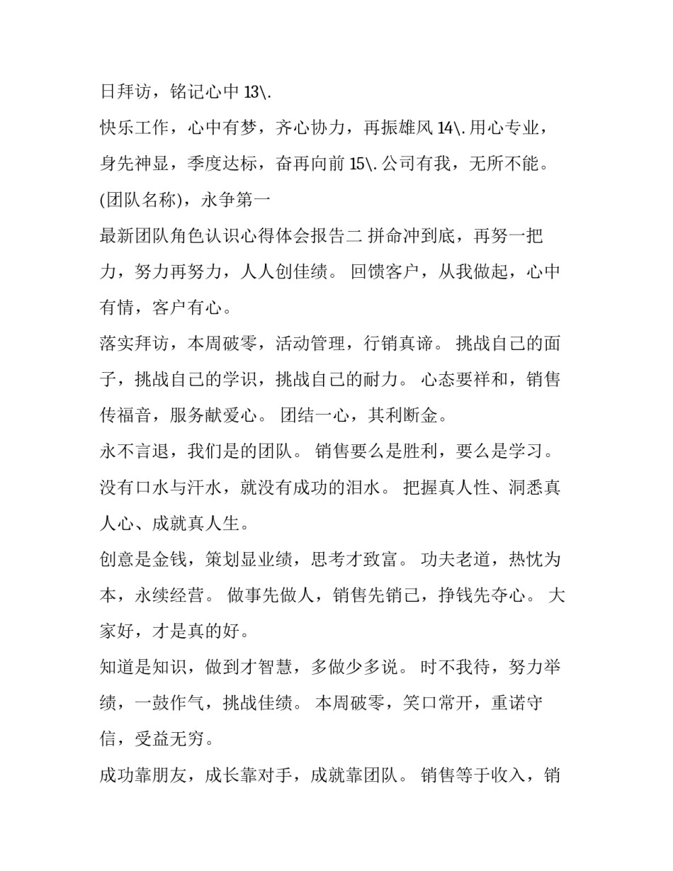 团队角色认识心得体会报告 角色认知心得(2篇)_第2页