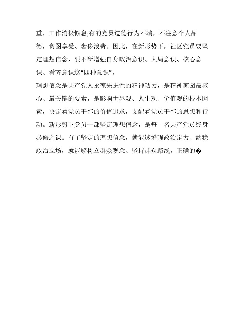 坚定前进的道路心得体会怎么写 坚定前进的道路心得体会怎么写三年级(9篇)_第2页