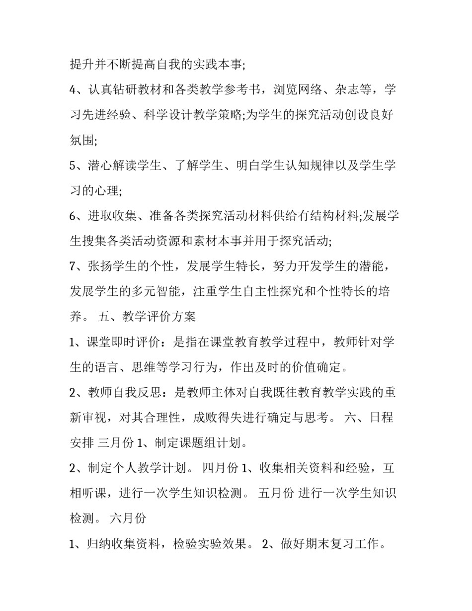 小学人工智能心得体会及收获 人工智能技术应用体验课心得体会(三篇)_第3页