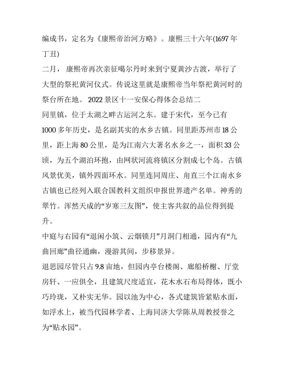景区十一安保心得体会总结 重大活动安保心得体会(9篇)_第3页